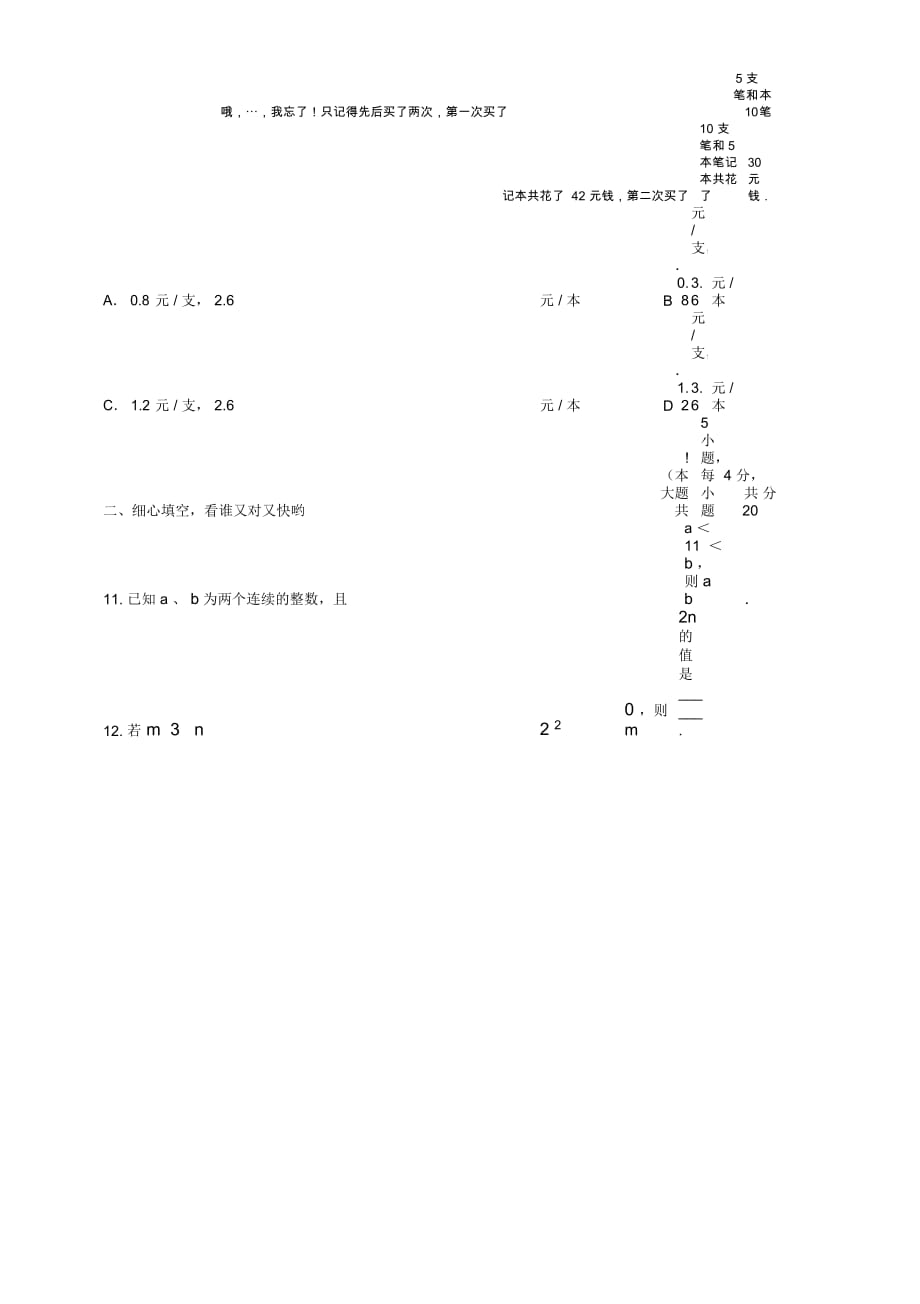 2019年新人教版七年级下册数学期末试卷及答案_第2页