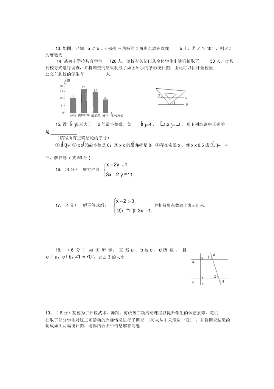 2019年新人教版七年级下册数学期末试卷及答案_第3页