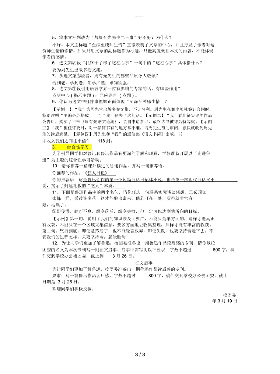 2018年七年级语文下册第一单元3回忆鲁迅先生(节选)习题新人教版_第4页