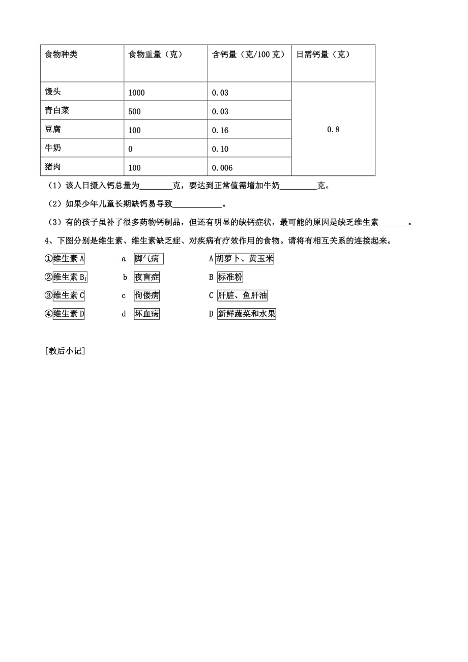 河北省石家庄市平山县第二中学七年级生物下册学案：食物中的营养物质_第3页