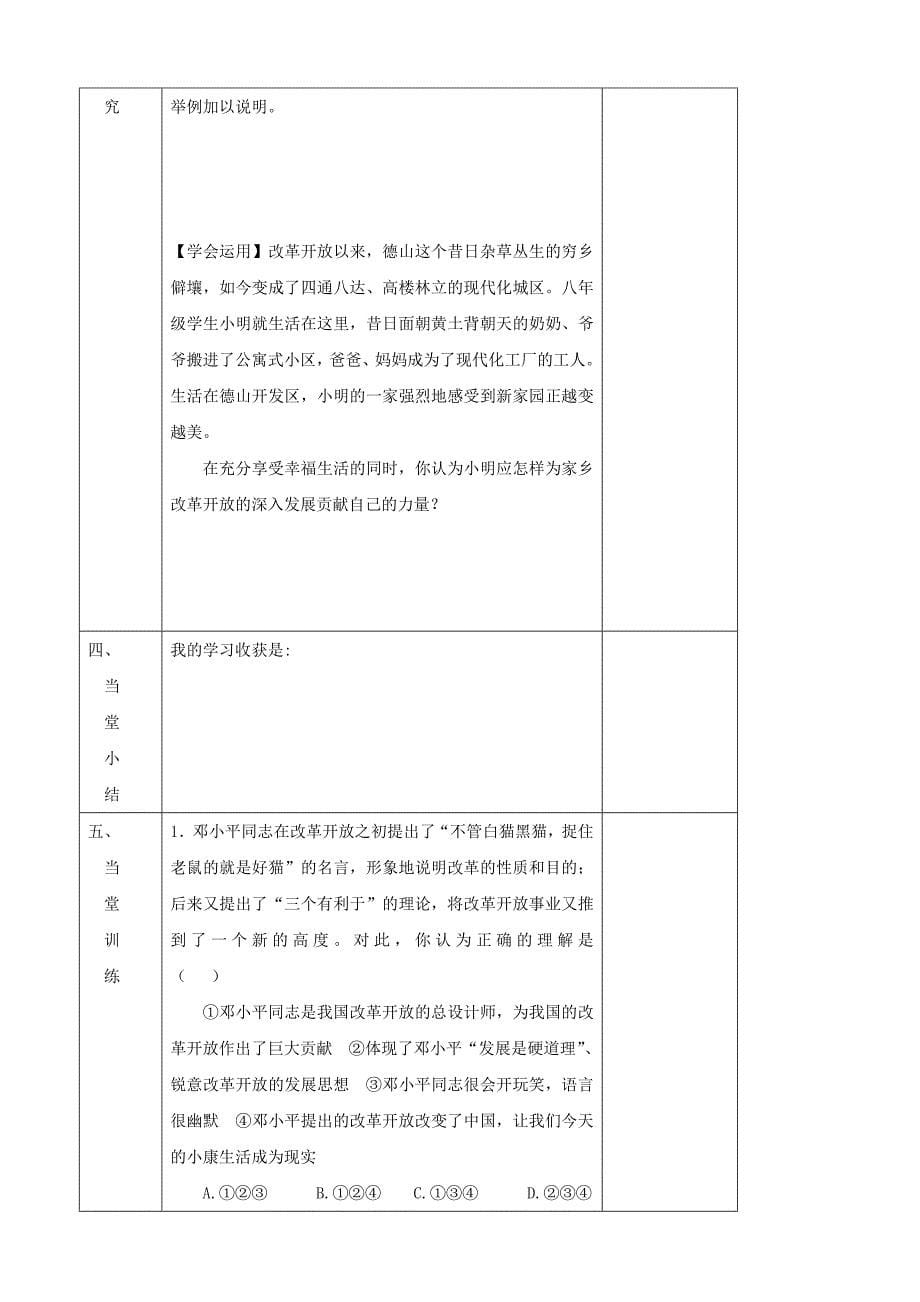 湖南省常德市第九中学八年级政治下《第二单元 走进小康时代5课时》导学案_第5页