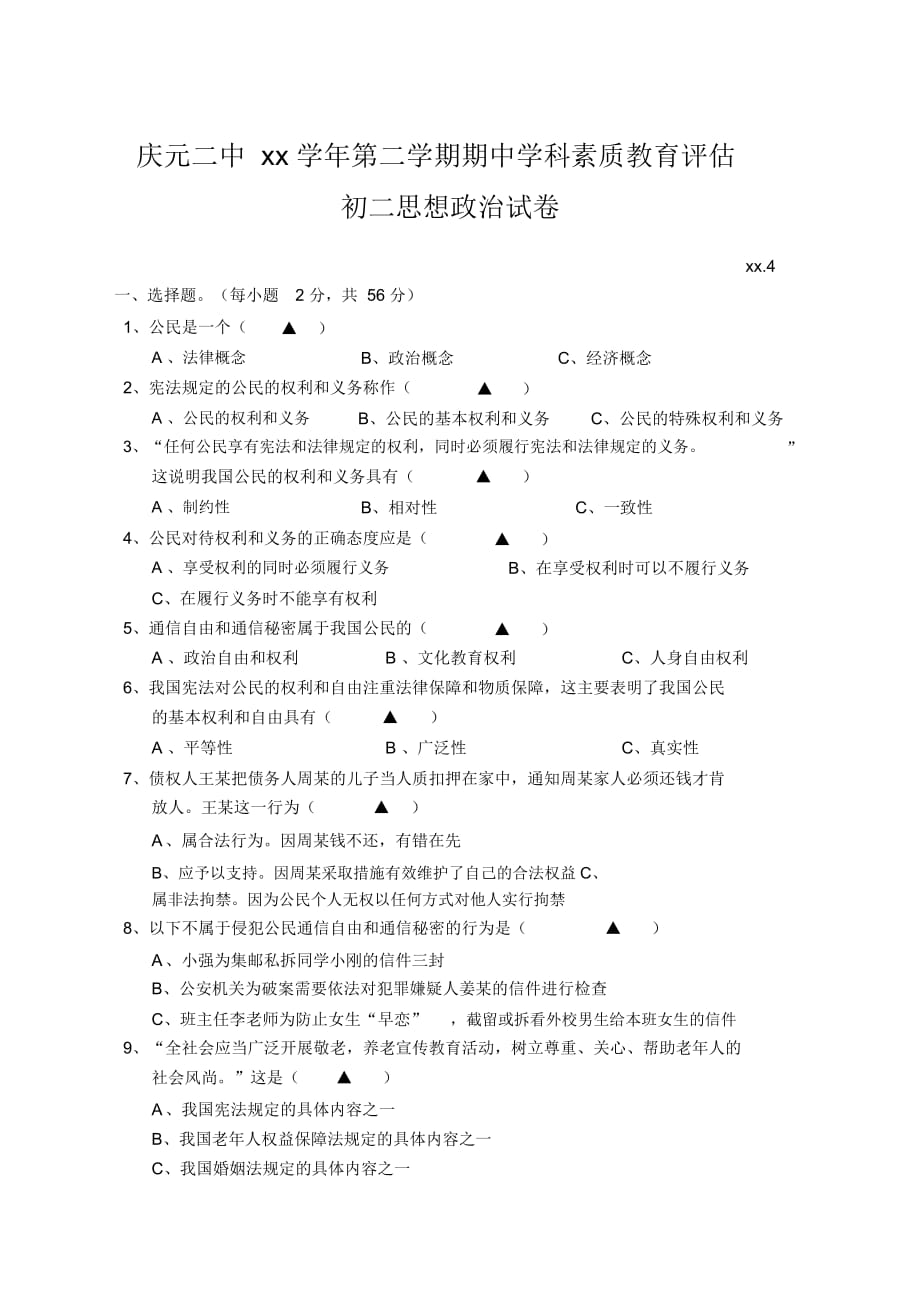 初二思政期中考卷_第1页