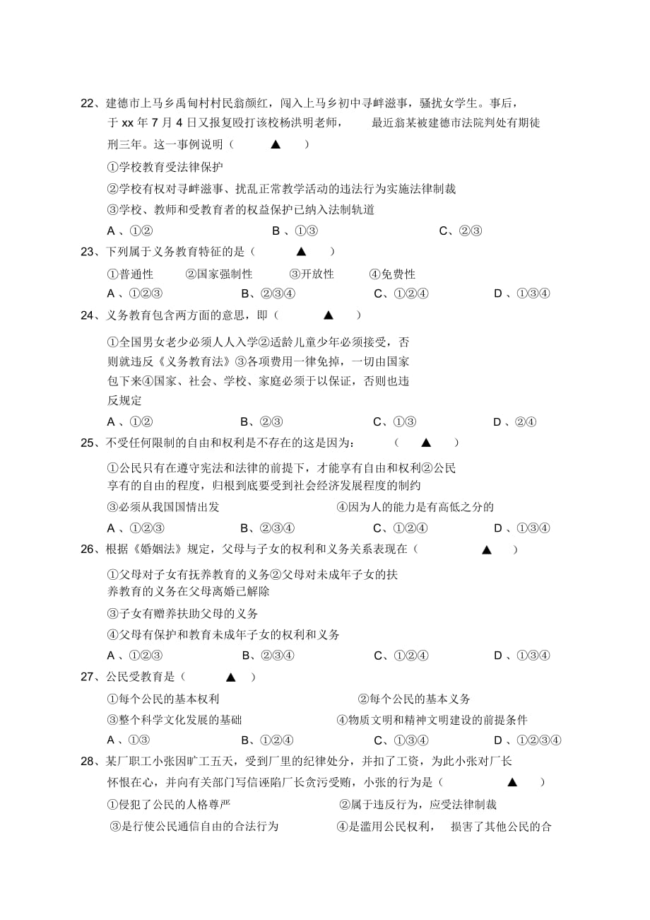 初二思政期中考卷_第3页