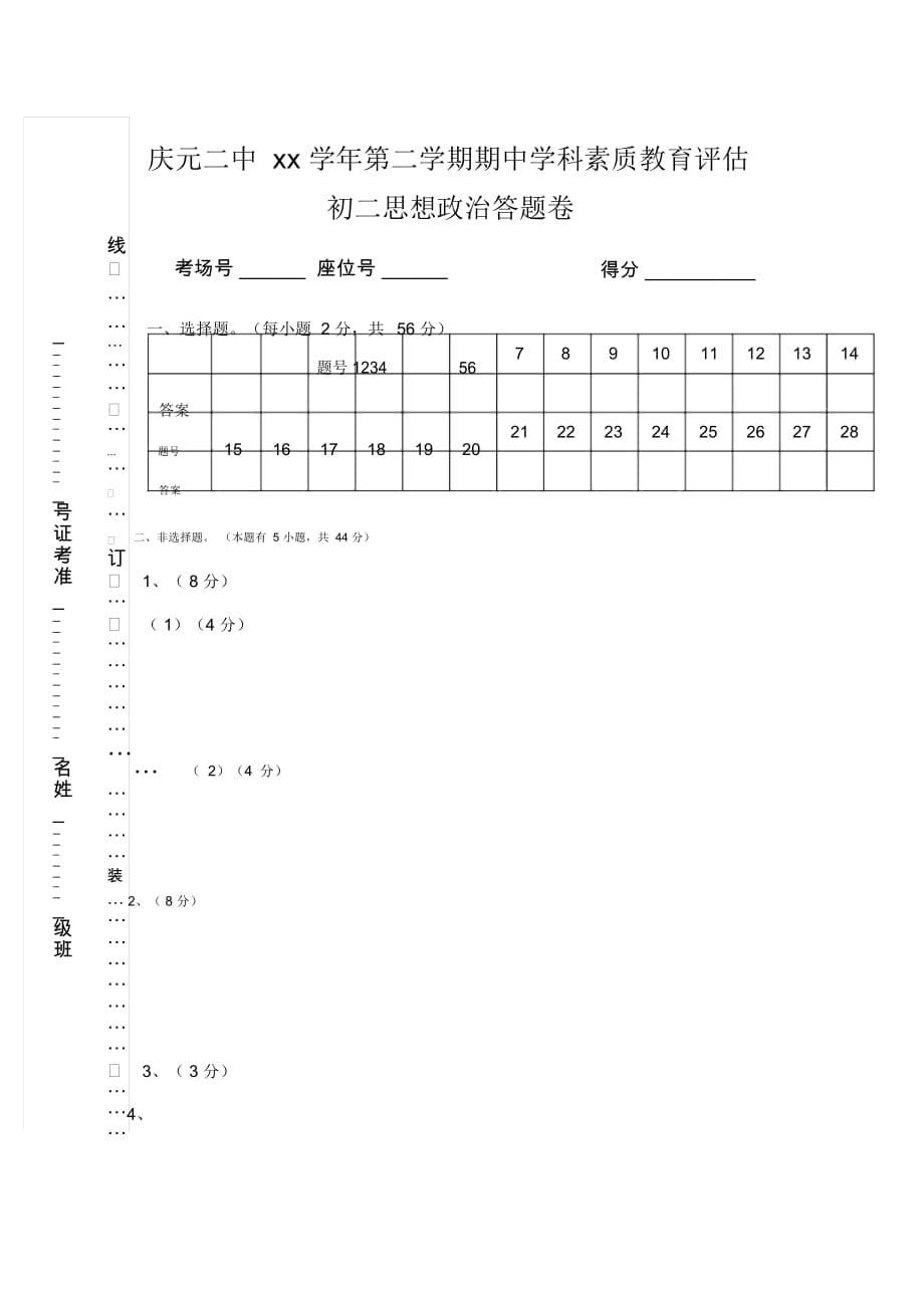 初二思政期中考卷_第5页