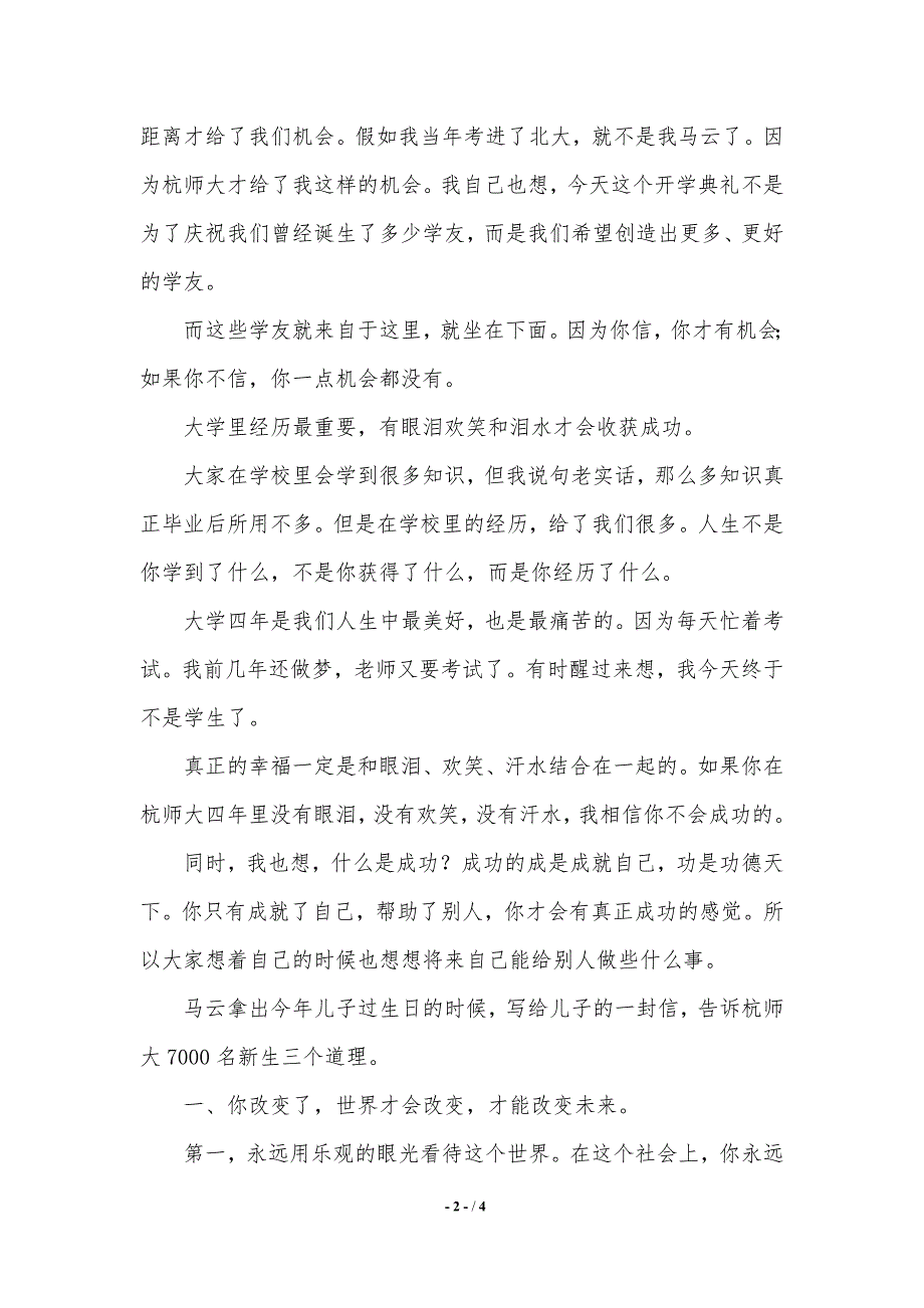 马云杭师大开学典礼演讲稿范文.（2021年整理）_第2页