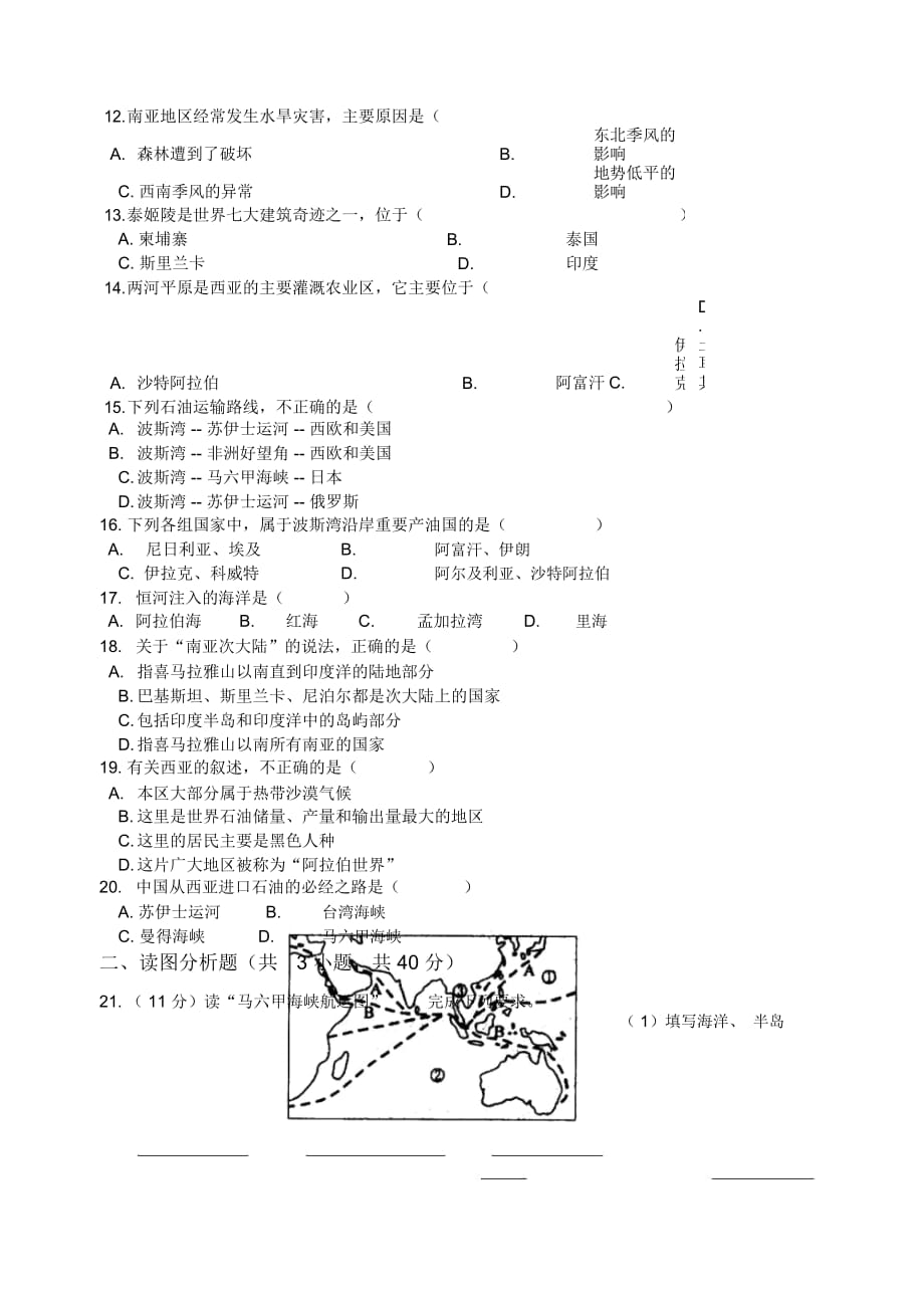 七年级地理下册单元形成性检测题(三)湘教版_第3页