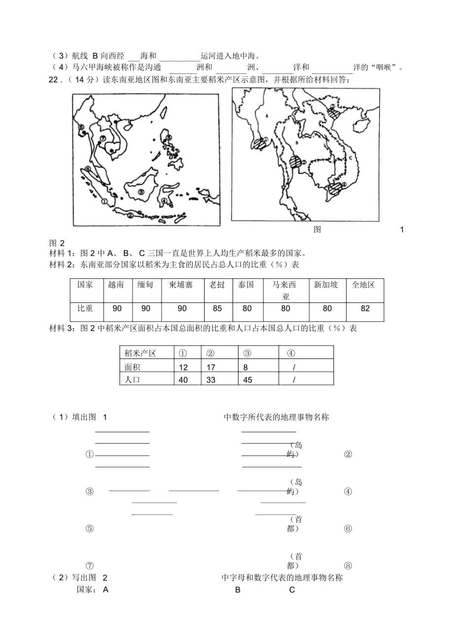 七年级地理下册单元形成性检测题(三)湘教版_第5页