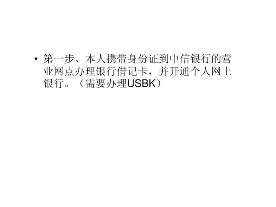 中信银行贵金属延期业务开户流程1475083110_第2页