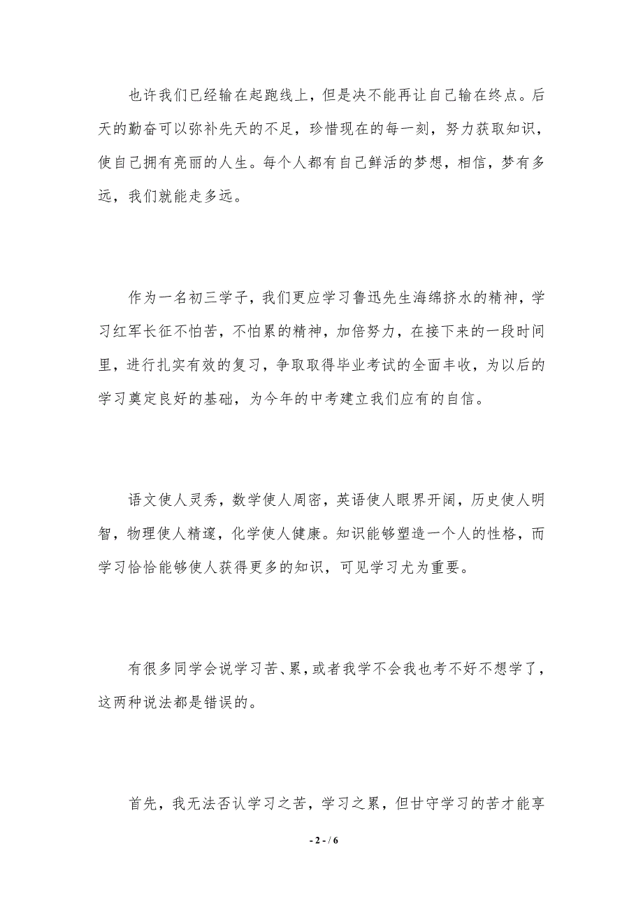 激励学生学习的演讲稿范文.（2021年整理）_第2页