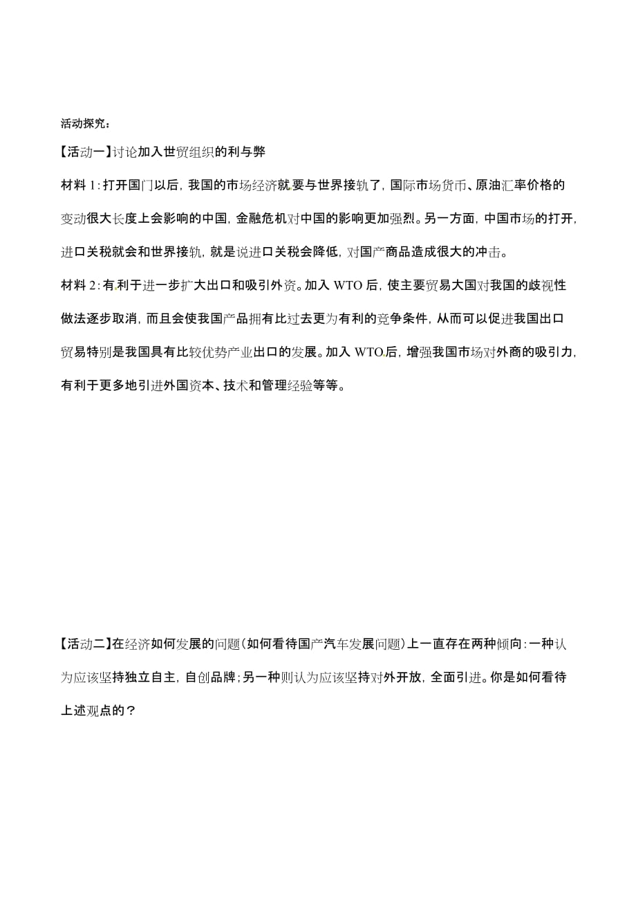 湖北省武汉为明实验学校九年级政治：对外开放的基本国策_第2页