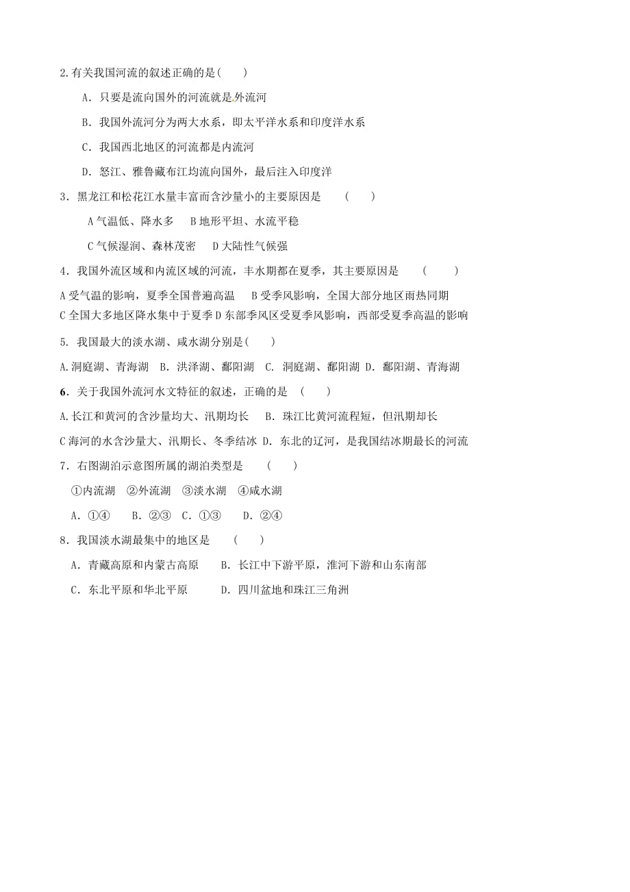 河北省藁城市实验学校八年级地理上册学案：第二章 第三节 中国的河流（第1课时）_第3页