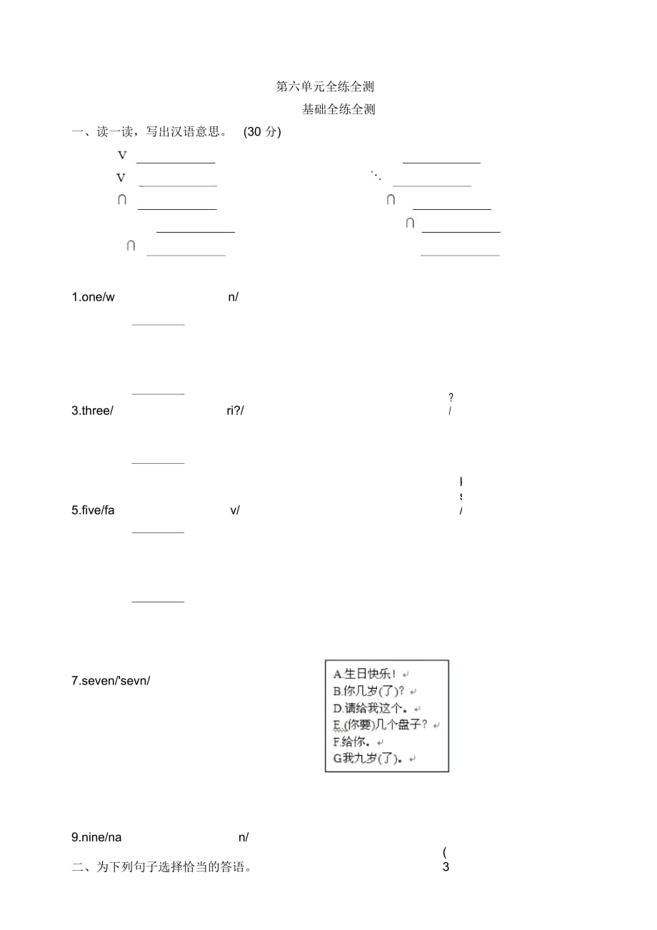 (人教PEP)三年级英语上册unit6《Happybirthday》单元检测及答案_第1页