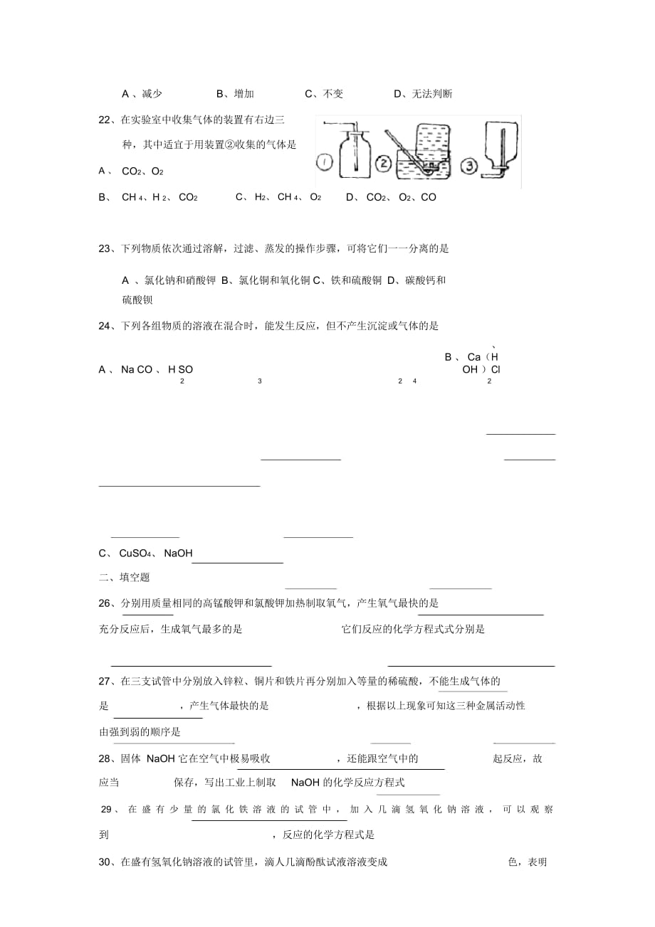 初中化学中考模拟试题3_第4页