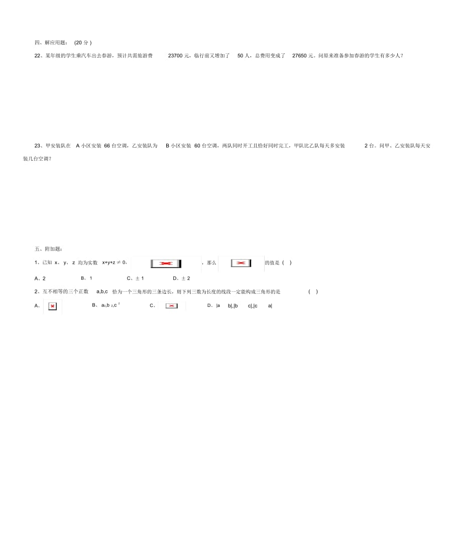 八年级数学下：第17章分式同步测试(无答案)华东师大版_第3页