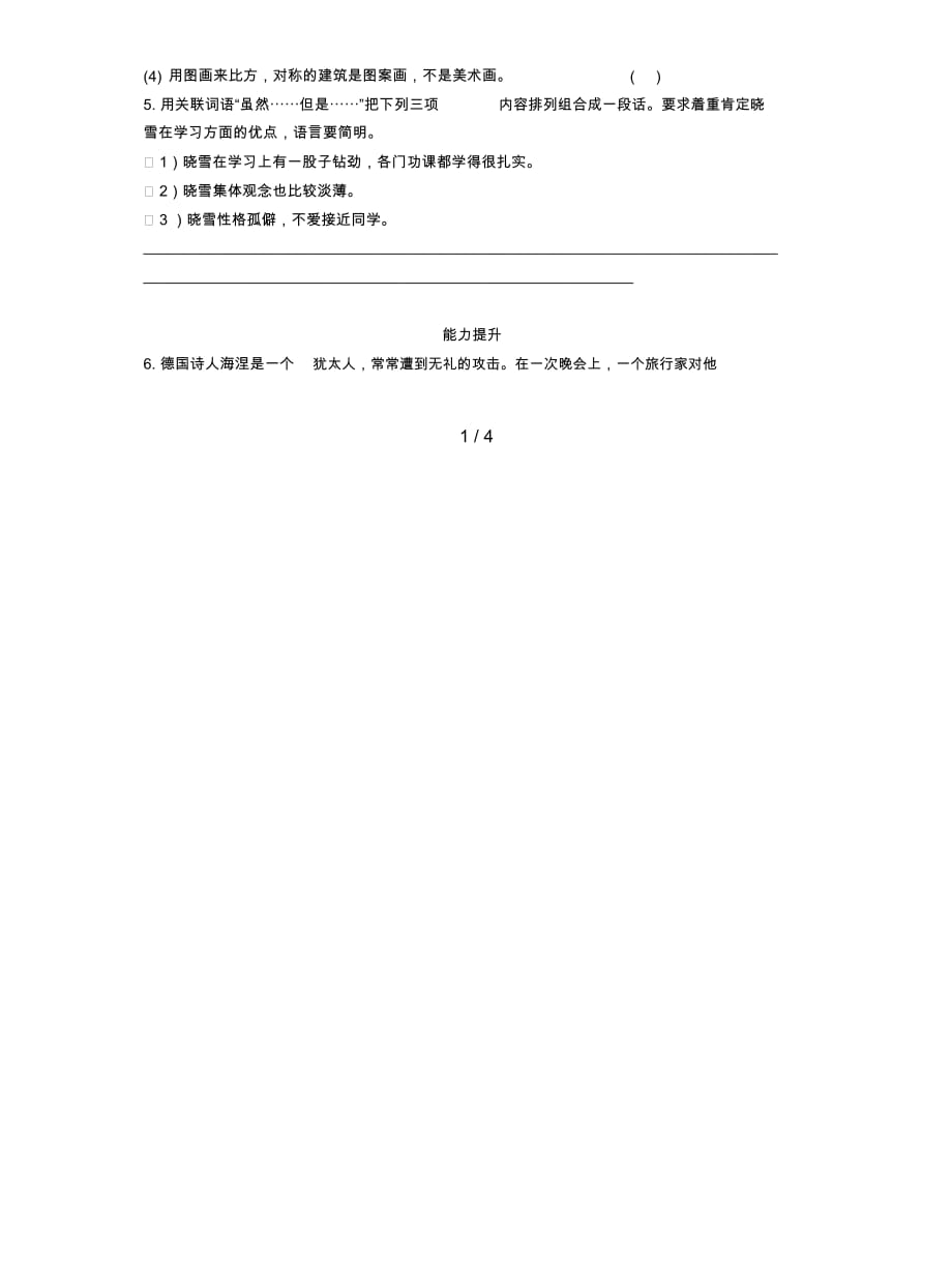 2019-2020学年八年级语文上册第三单元13苏州园林同步练习_第2页