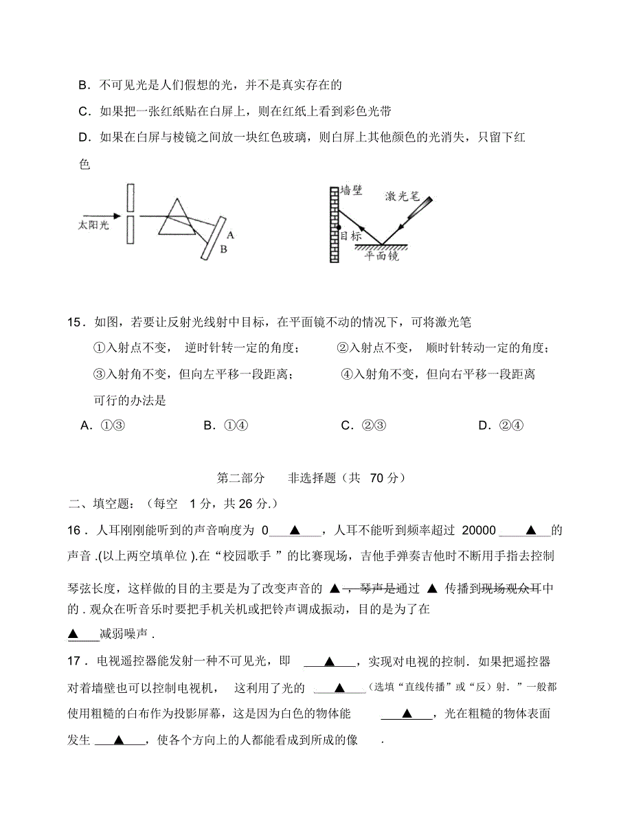 2018-2019学年度第一学期八年级期中物理试题_第4页