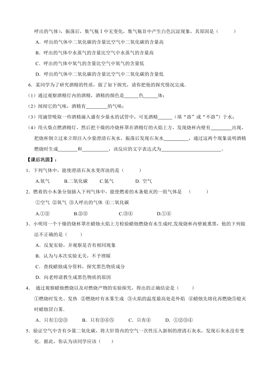 河南省洛阳市东升二中九年级化学上册《第一单元 课题2 化学是一门以实验为基础的科学》同步测试题（人教版）_第2页