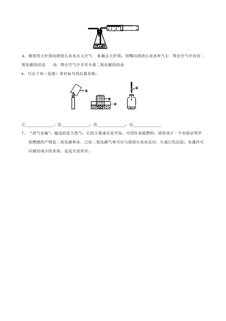 河南省洛阳市东升二中九年级化学上册《第一单元 课题2 化学是一门以实验为基础的科学》同步测试题（人教版）_第3页