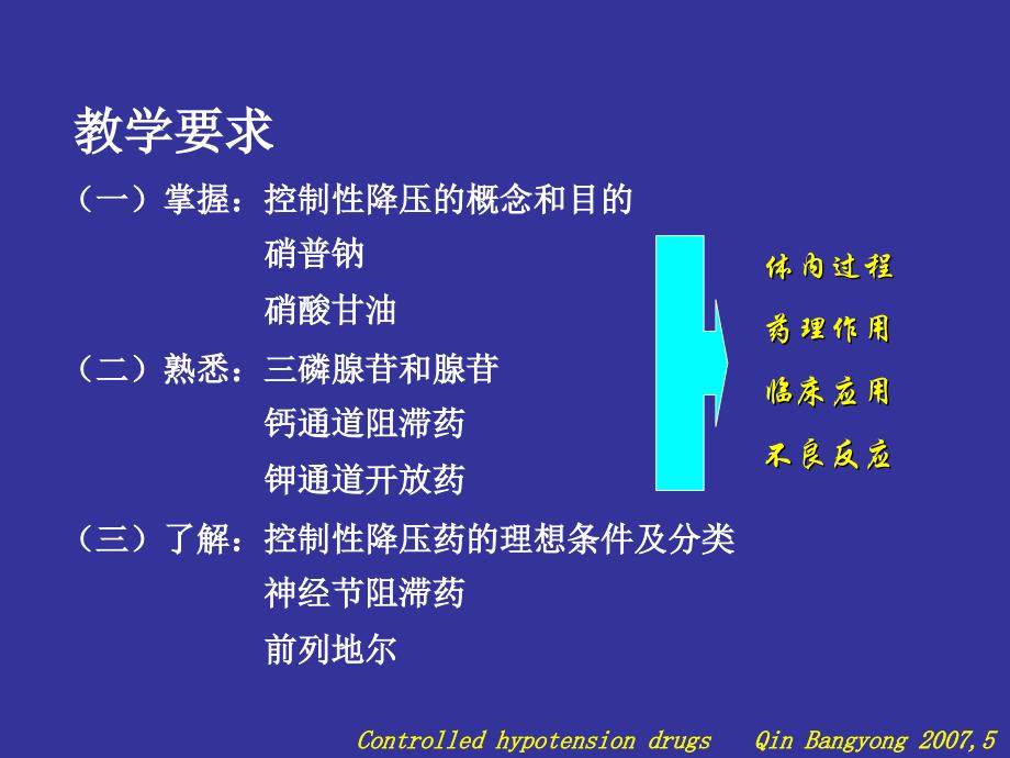 遵义医学院麻醉药理学教研室_第2页