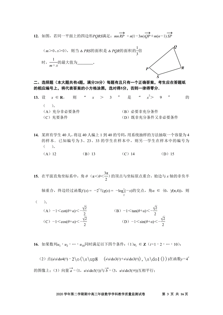 2021年上海宝山二模高三数学试卷-word版含答案_第3页