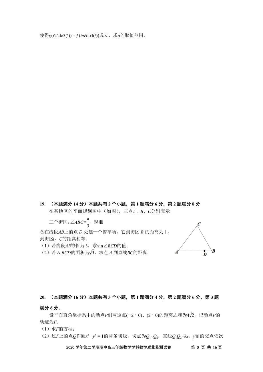 2021年上海宝山二模高三数学试卷-word版含答案_第5页