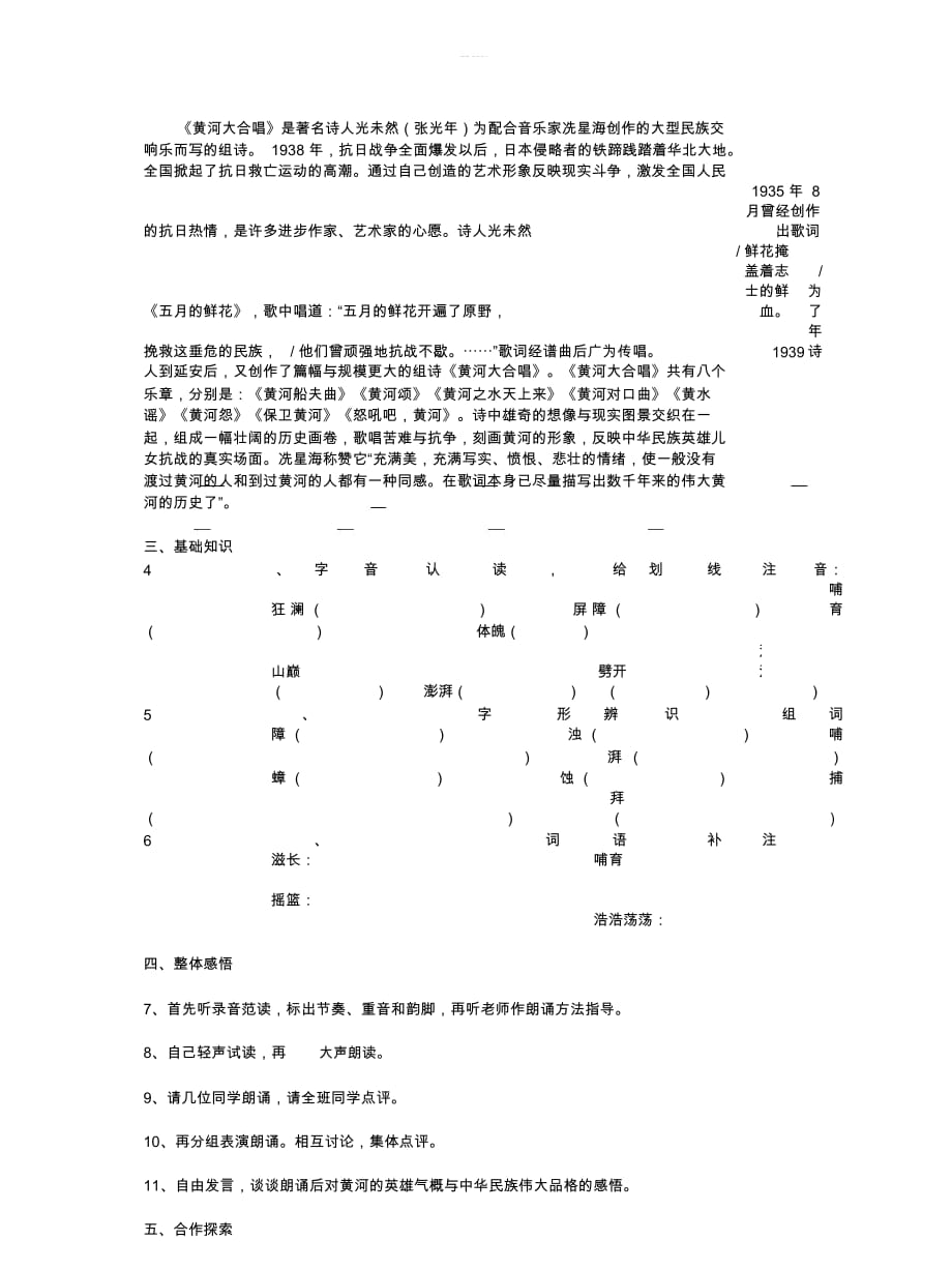 2019年春七年级语文下册第二单元5黄河颂学案无答案_第2页