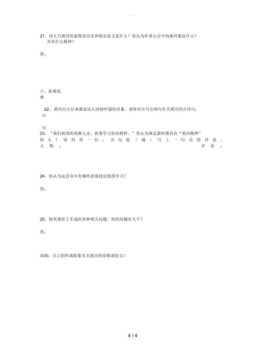 2019年春七年级语文下册第二单元5黄河颂学案无答案_第5页