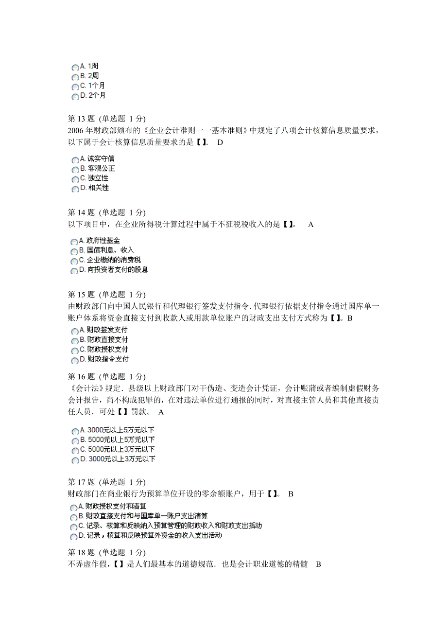 财经法规与会计道德模拟试卷_第3页