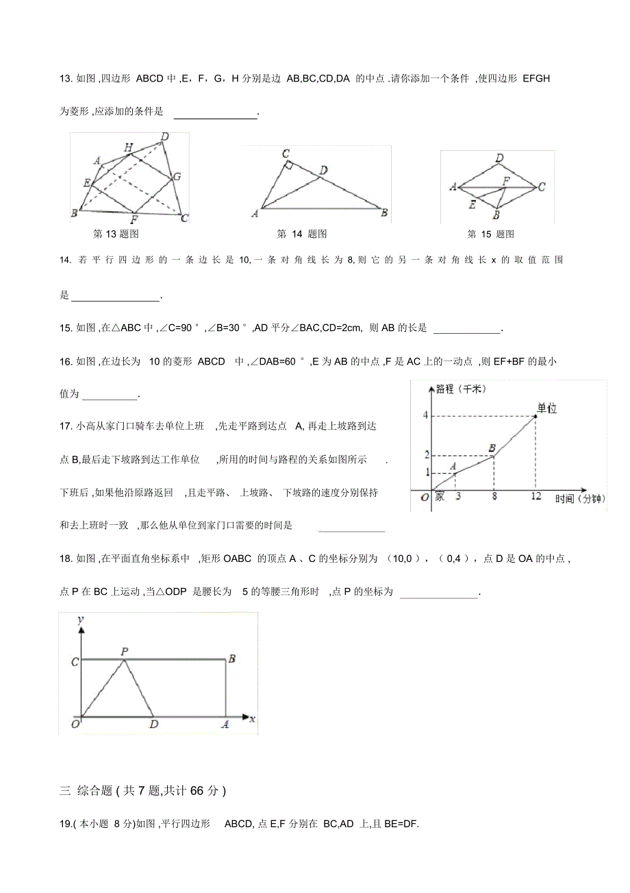 天津市南开区2016年八年级数学下期中模拟试题及答案_第3页