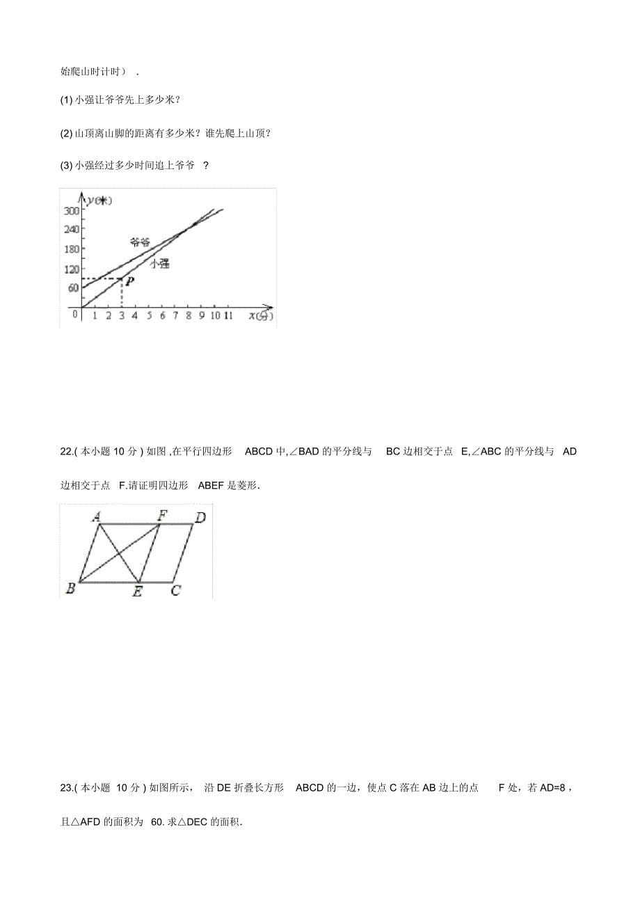 天津市南开区2016年八年级数学下期中模拟试题及答案_第5页