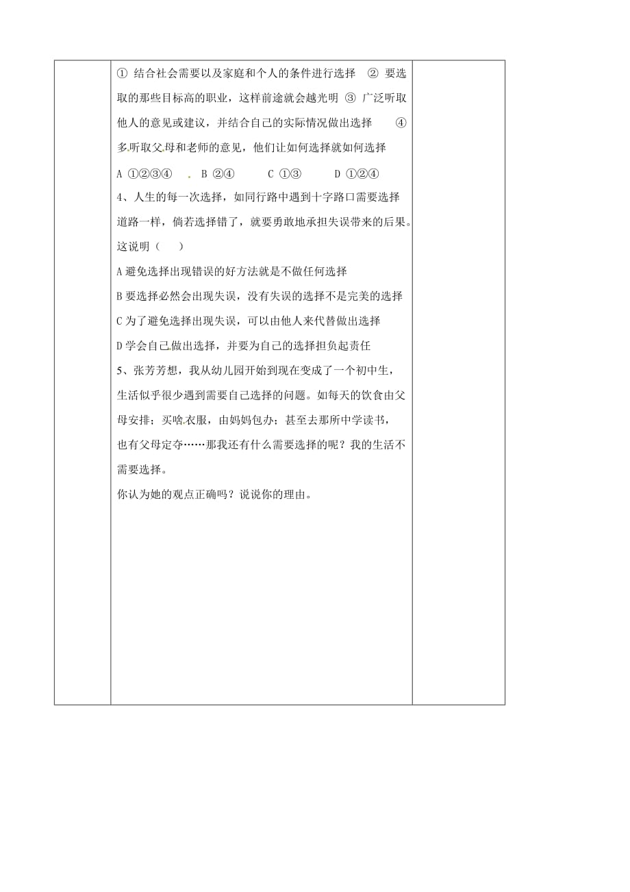 湖南省常德市第九中学七年级政治下册导学案-第三单元复习_第3页