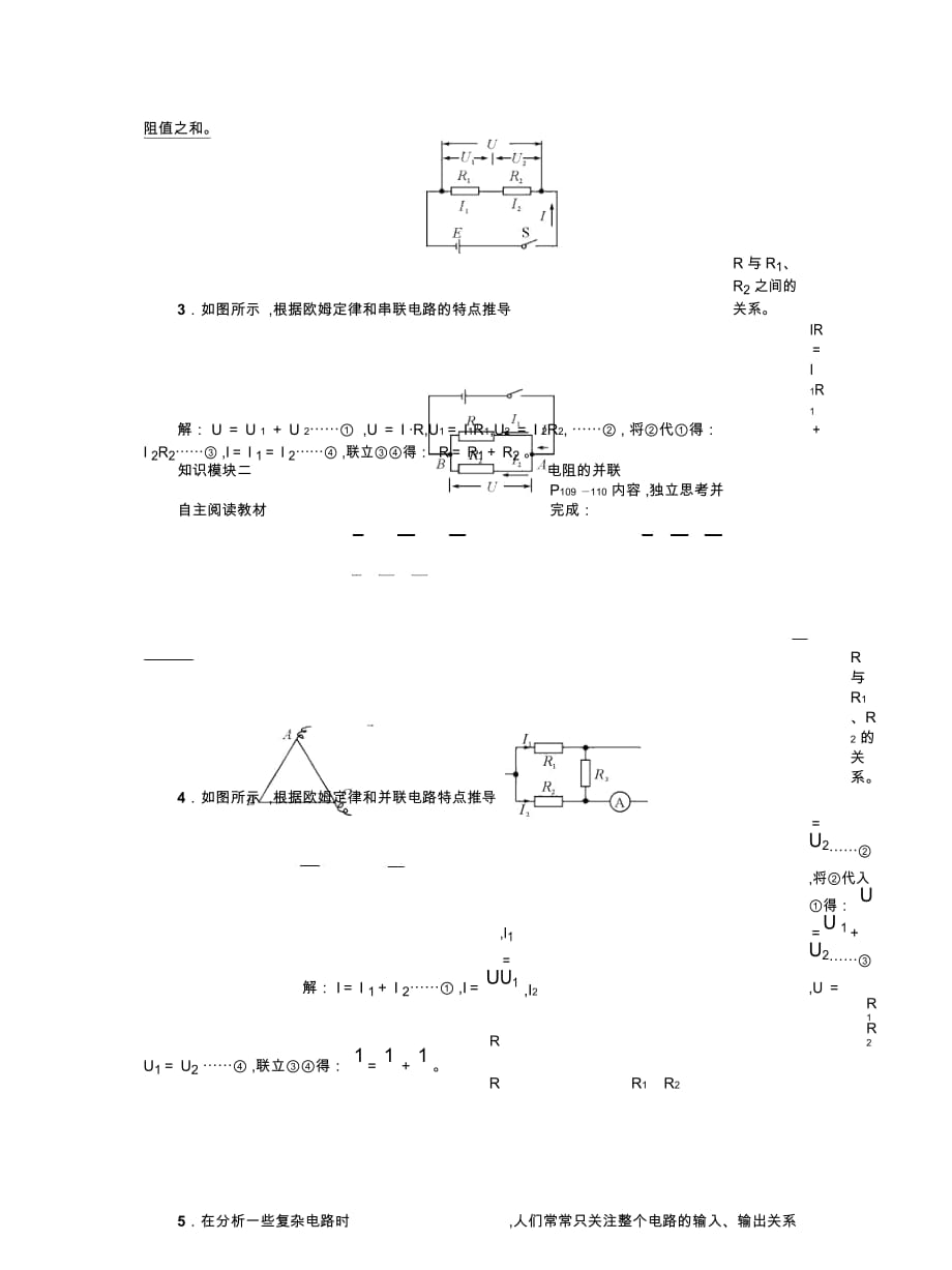 沪科版物理九年级第15章第4节《电阻的串联和并联》导学案_第2页