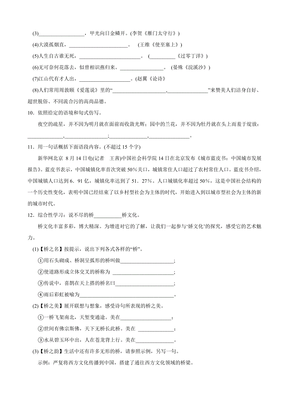 河南省上蔡县第一初级中学语文（人教版）九年级复习：八年级上册基础知识考点突破_第4页