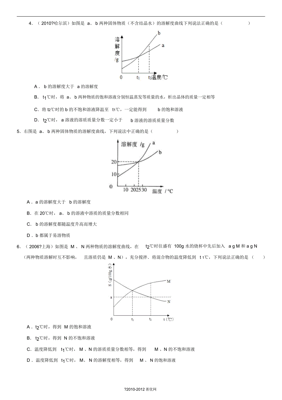 中考化学专项练习：溶解度曲线-副本_第2页