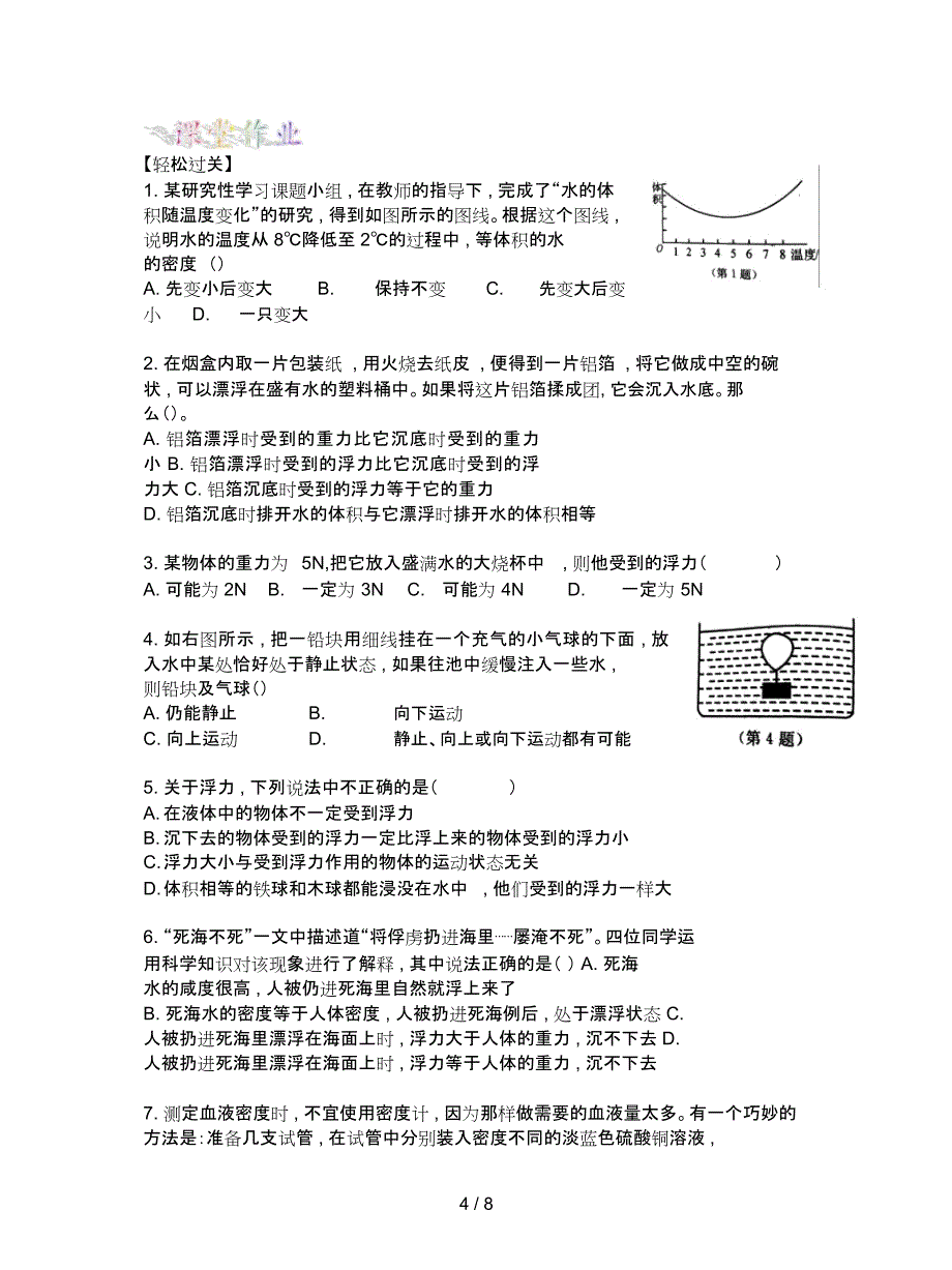 华师大版科学八年级上册第三章《浮力》单元教案_第4页