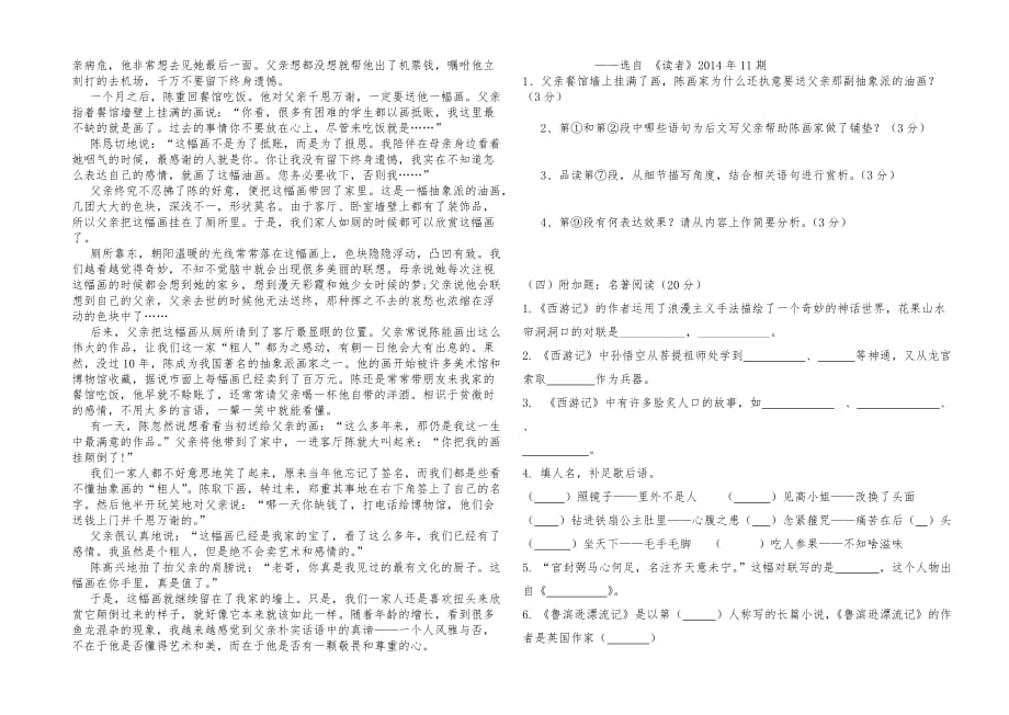 龙集小学六年级下语文期中模拟试题（部编版）（精选卷）_第3页