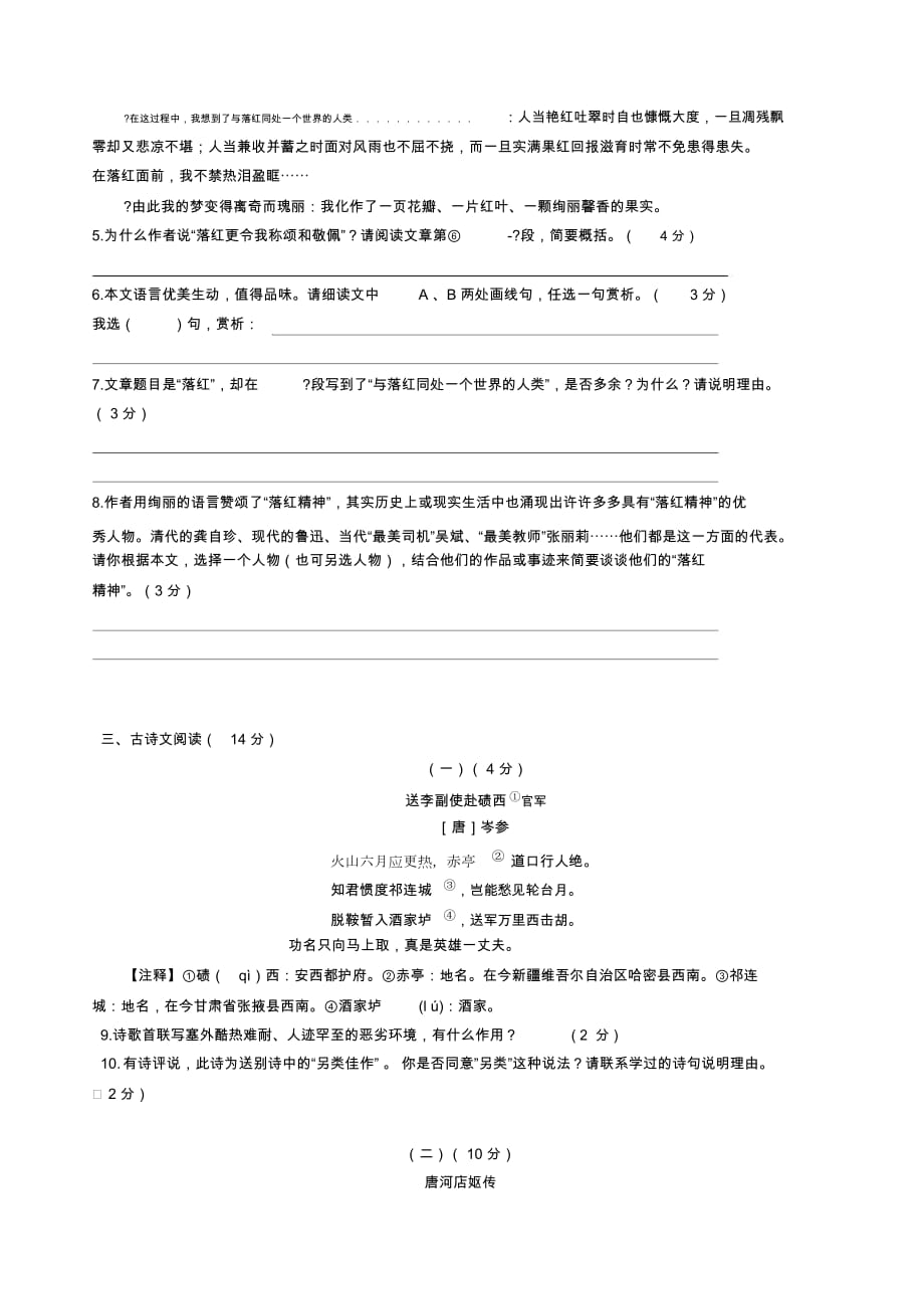 2018-2019学年九年级语文上学期基础调研试卷(新人教版第40套)_第4页