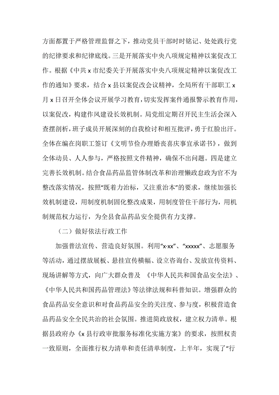 县食品药品监督管理局2021年上半年的工作总结暨下半年的工作谋划_第2页