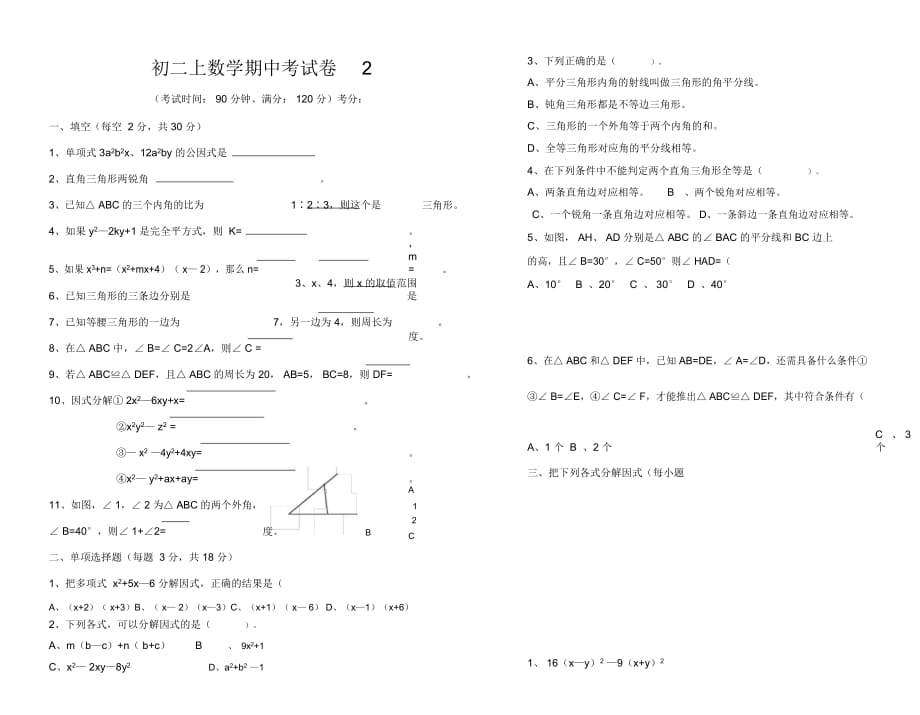 初二上数学期中考试卷2_第1页