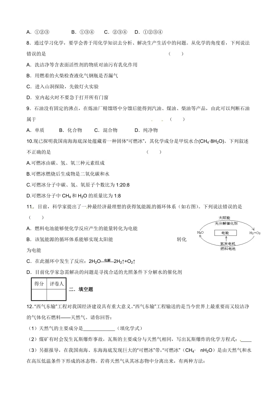 河南省安阳市第六十三中学九年级人教版化学导学案：第七单元燃料及其利用_第2页