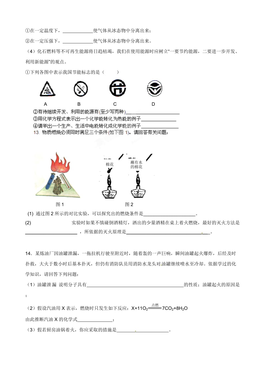 河南省安阳市第六十三中学九年级人教版化学导学案：第七单元燃料及其利用_第3页