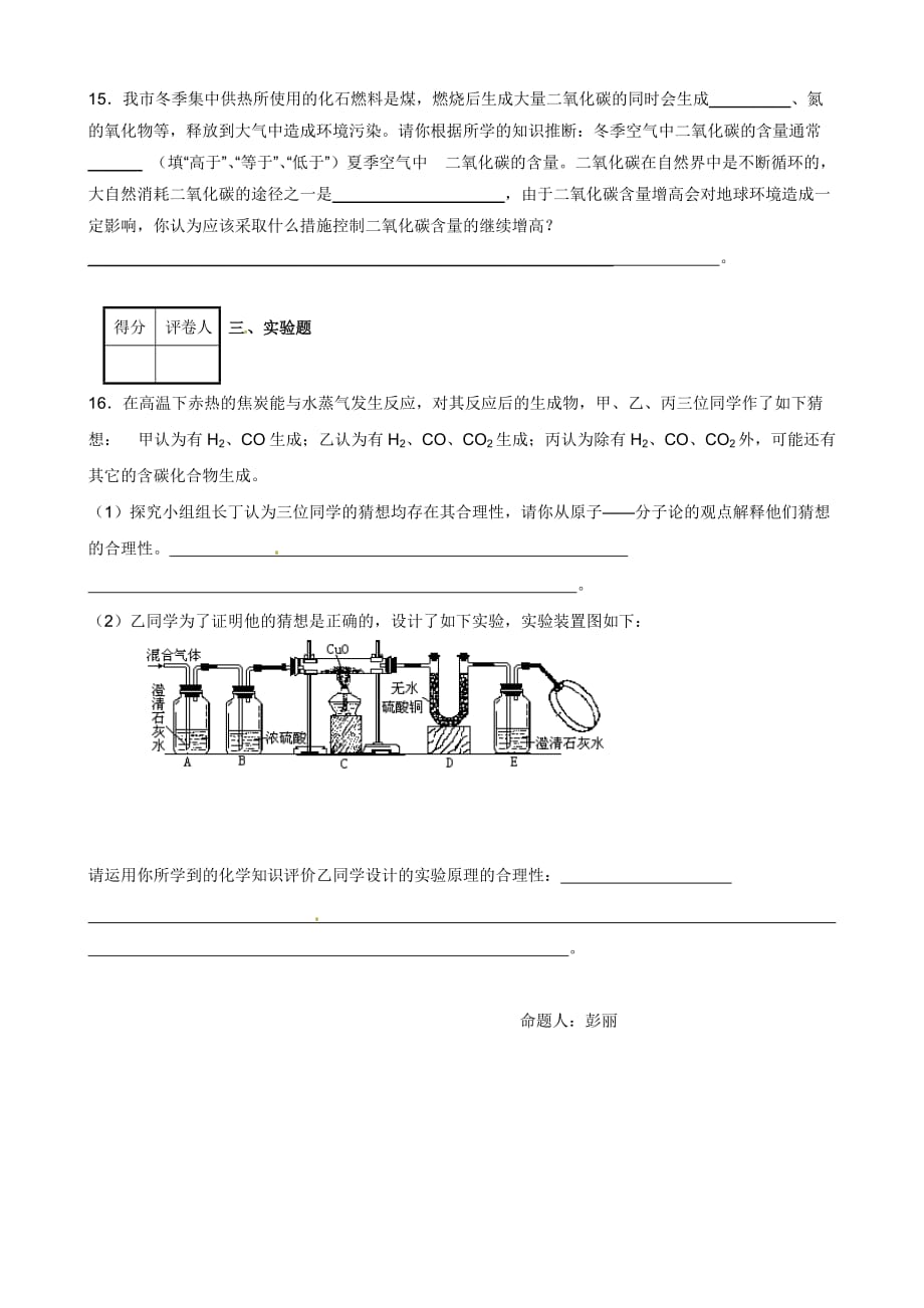 河南省安阳市第六十三中学九年级人教版化学导学案：第七单元燃料及其利用_第4页