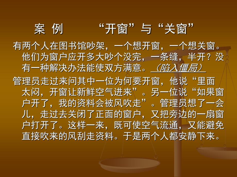 王建明商务谈判中思维心理和伦理_第4页