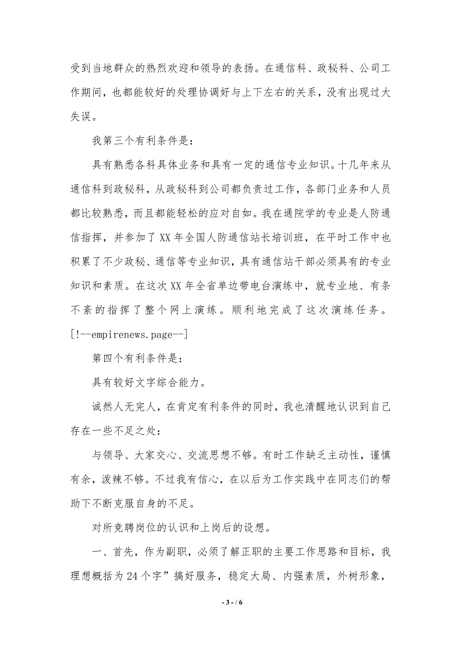 通信站副站长竞职演讲稿范文.（2021年整理）_第3页