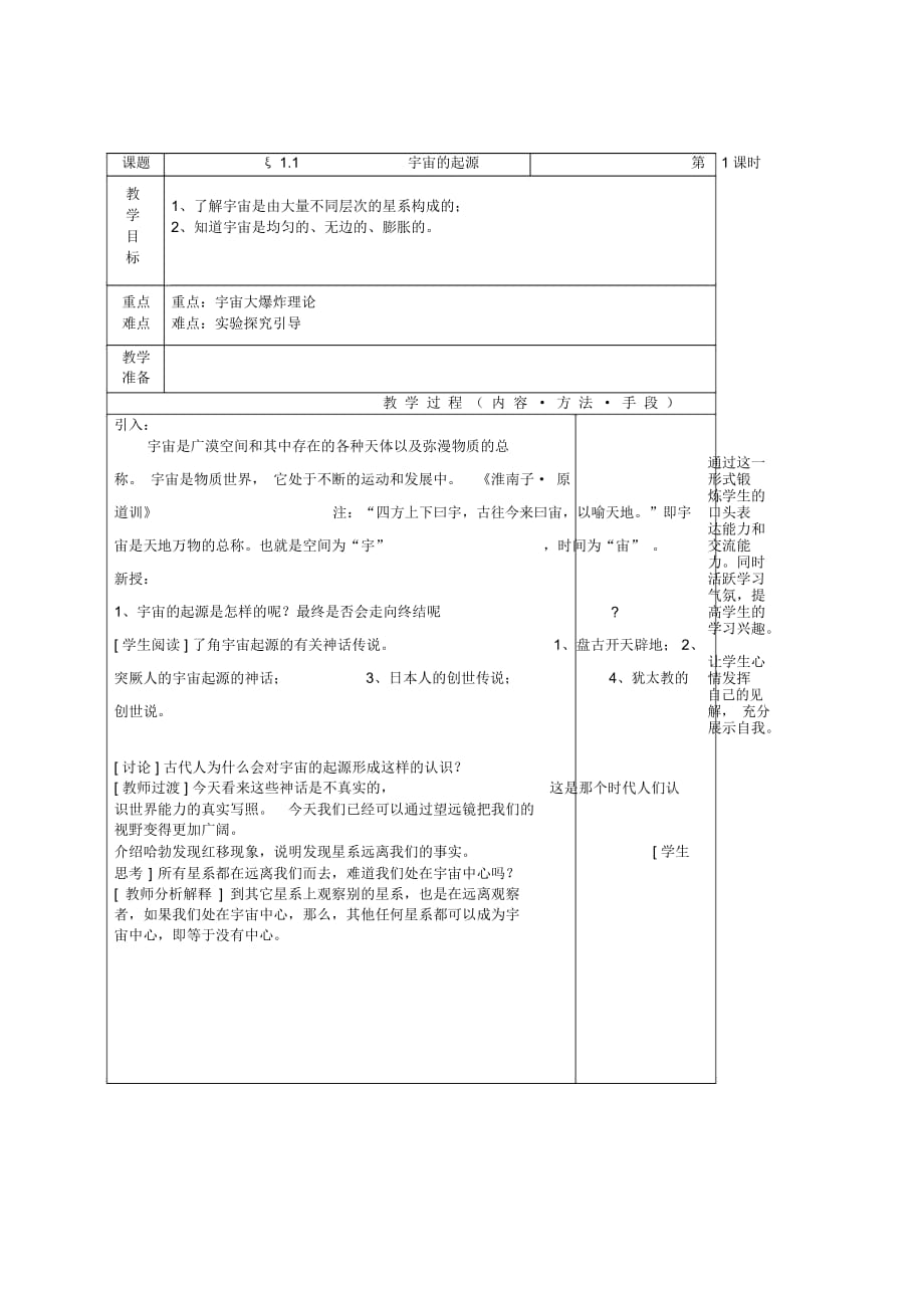 科学九年级下浙教版1.1宇宙的起源教案1_第1页