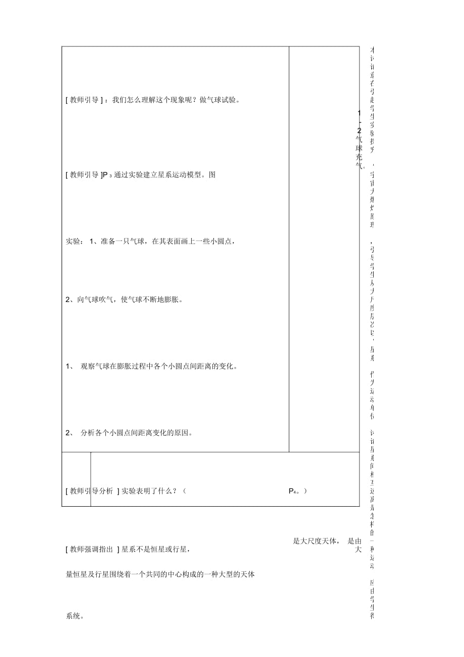 科学九年级下浙教版1.1宇宙的起源教案1_第2页