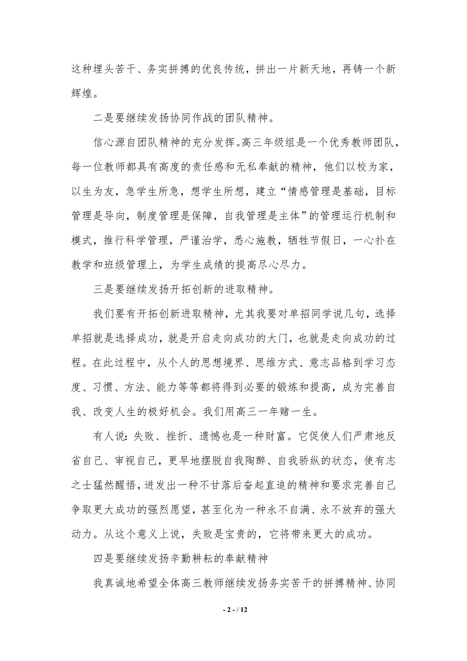 高三动员发言稿.（2021年整理）_第2页