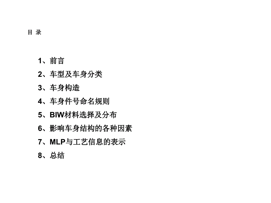 [精选]汽车车身车体结构培训课件_第2页