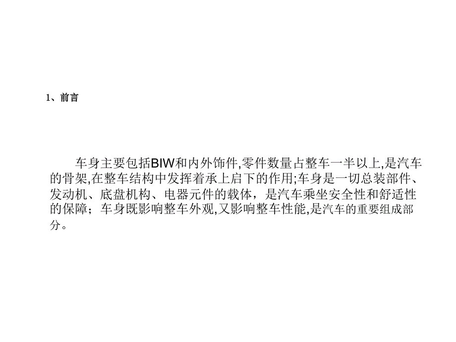 [精选]汽车车身车体结构培训课件_第3页