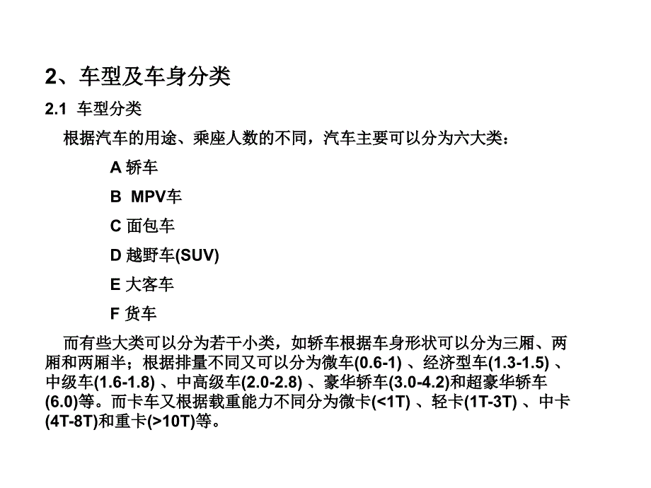 [精选]汽车车身车体结构培训课件_第4页